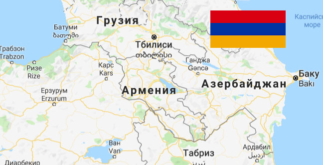 Внос и износ за Армения
