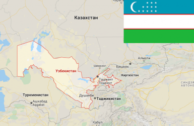 Доставки за Узбекистан